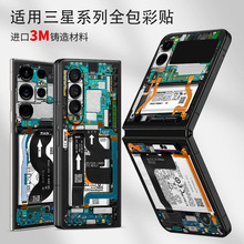 适用于三星手机后膜贴纸S23US22S23ZFLIP5 FOLD5 保护膜拆机潮