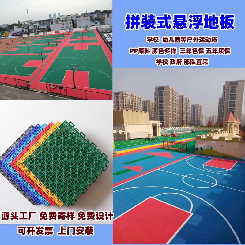 Manufacturer Wholesale Non-Slip Splicing Suspended Floor Kindergarten Outdoor Basketball Court Sports Court Anti-Fall Pp Plastic Floor