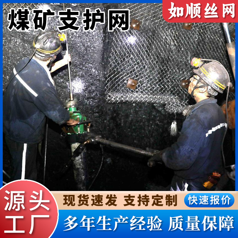 绿色矿山建设锚网煤矿安全支护编织活络冷镀锌防护金属勾花菱形网