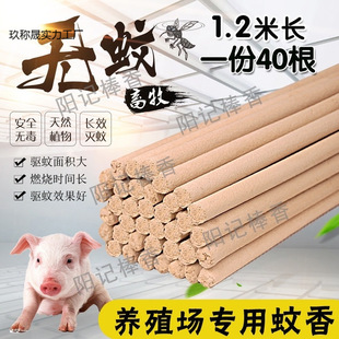 Mugwort Mosquito Repellent Stick for Outdoor Pig Farms, Pig Pens, Mosquito Repellent, Fly Stick, Incense Mosquito Repellent for Breeding