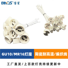 GU10灯座MR16灯头陶瓷耐高温底座高品质编织线灯杯底座15CM灯线