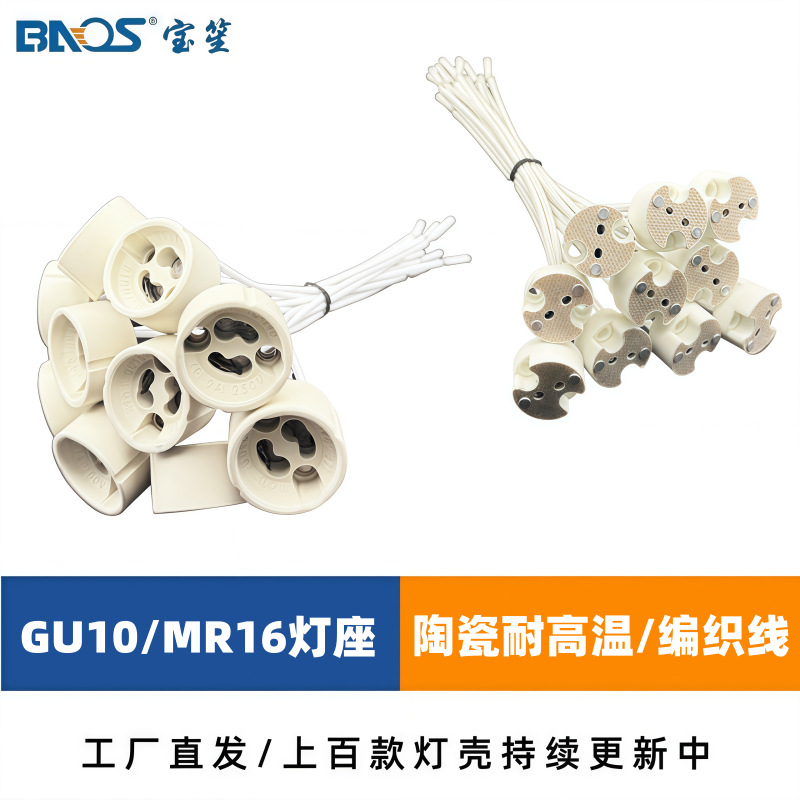 GU10灯座MR16灯头陶瓷耐高温底座高品质编织线灯杯底座15CM灯线