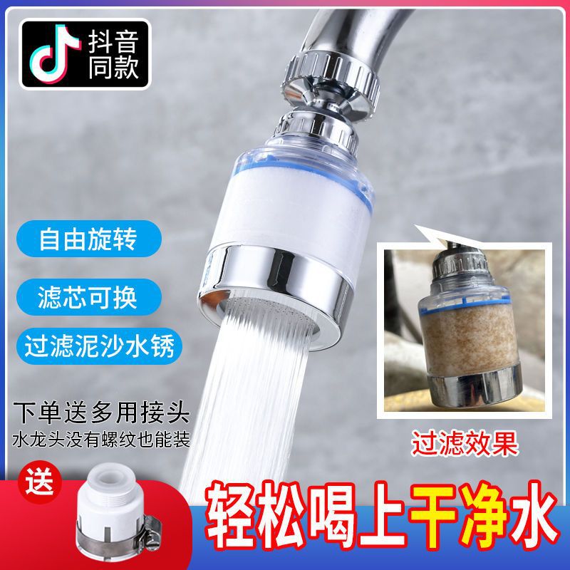 Kitchen faucet splash head tap water filter universal water purifier extender household water purification shower nozzle