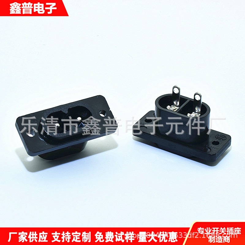 8字形AC电源插座AC-005 螺丝孔固定8字插座8字尾插座音响器材插座