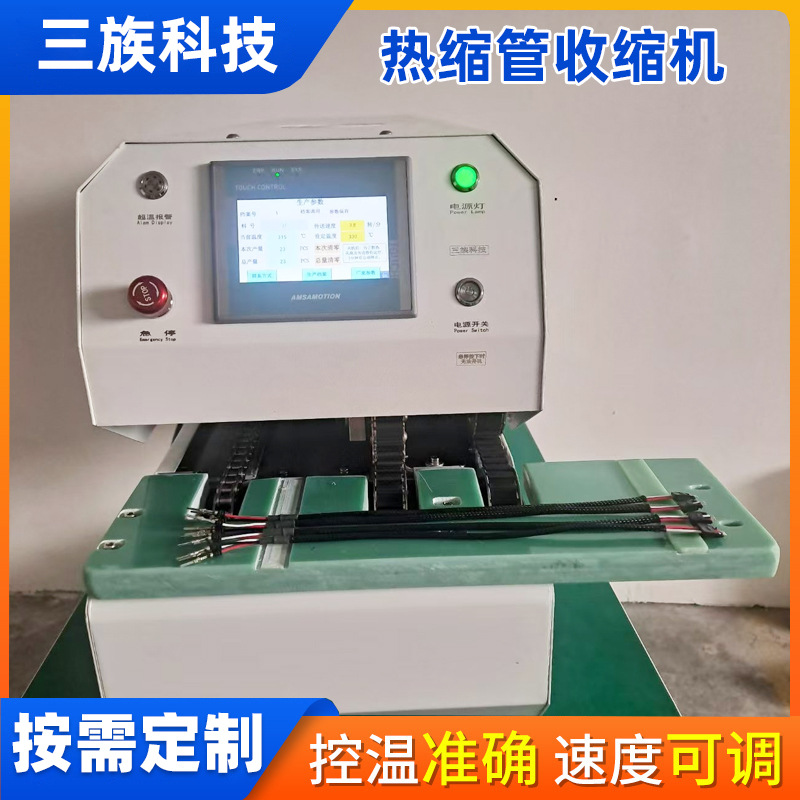 履带式热缩机 三族热缩管收缩机 履带式烤热缩管机烘烤均匀不伤线