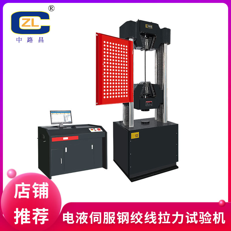 电液伺服钢绞线拉力松弛断裂强度试验机 钢绞线拉力试验机