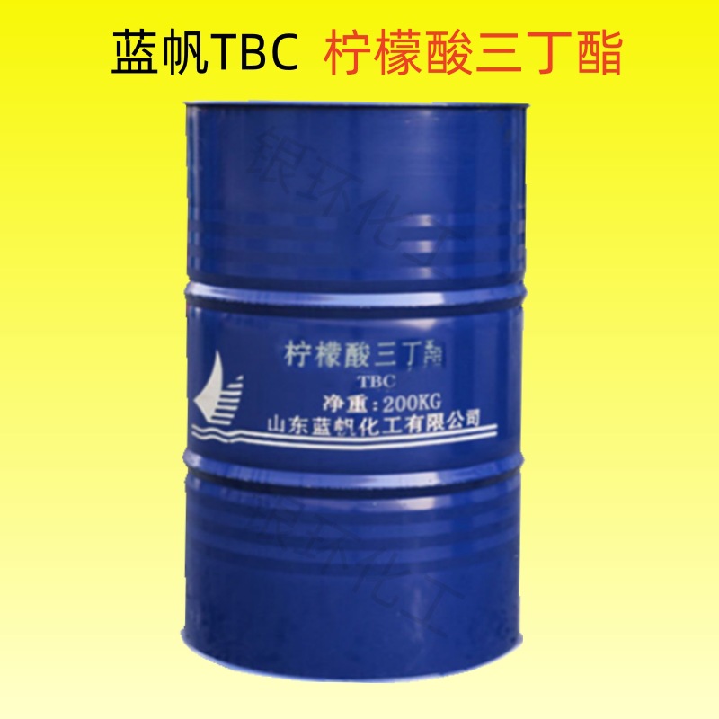 蓝帆增塑剂柠檬酸三丁酯（TBC）环保多功能助剂 99%纯度