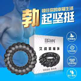 取悦紧绷久战环男用阴茎锁精硅胶情趣套环粗大成人用品男性代发