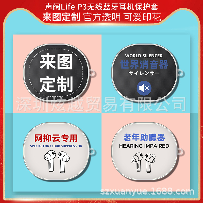 Suitable for Shengkuo Life P3 Headphone Cover Super Small Easter Egg Bluetooth Protective Cover Transparent Soft Shell Cartoon Color Printing