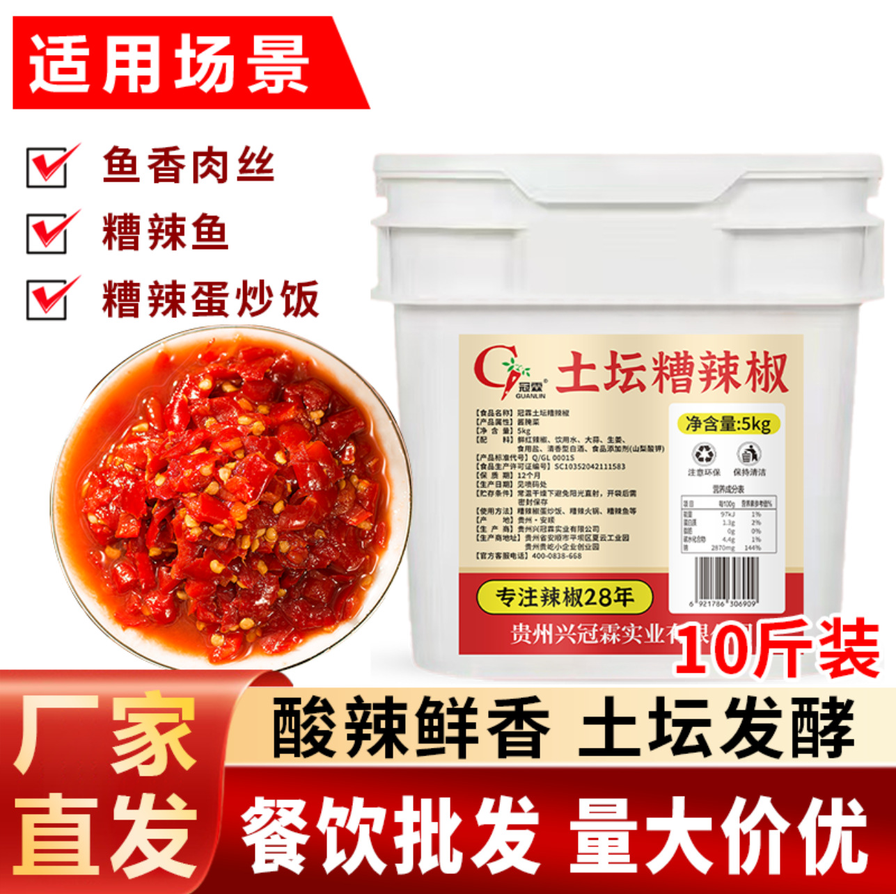 贵州糟辣椒贵州特产酸辣椒农家手工自制正宗土坛酸辣特辣姜蒜桶装