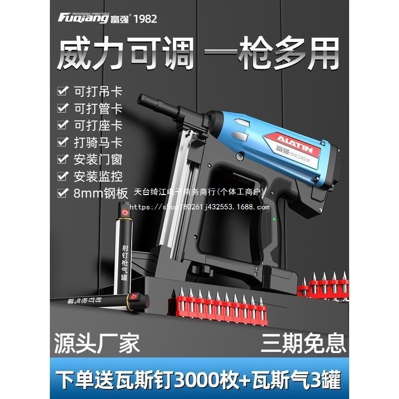 富强瓦斯射钉抢瓦斯枪气钉枪射钉钢枪电动钢钉瓦斯打钉枪水电直销