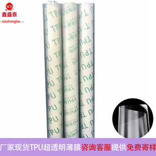 Factory Direct Supply Spot Tpu Ultra-Transparent Film Clothing Transparent Waterproof Film Frosted Tpu Film Raincoat Material