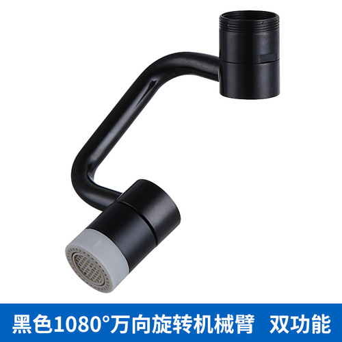Internet celebrity copper 1080° new mechanical arm universal faucet companion single-mode dual-mode water outlet multi-functional extension faucet