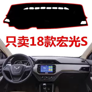 2018 New Model Wuling Hongguang S Center Console Light-Proof Mat, Dashboard Sun Protection Mat, Workbench Light-Blocking Protective Mat