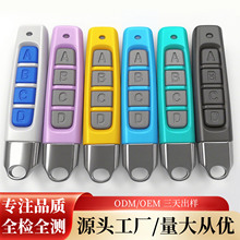 批发433卷帘门遥控器钥匙 四键固定码无线车库门卷闸门遥控器定制