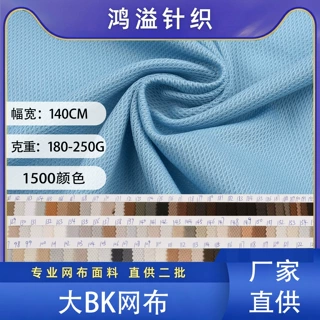 现货批发大bk网眼布网布料箱包复合面料透气耐磨吸汗鞋材涤纶面料