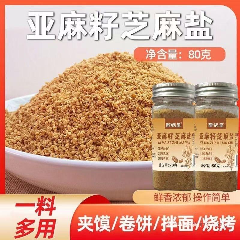 Barbecue Seasoning Mix for Home Use, Flaxseed Sesame Salt, Secret Recipe for Fried Skewers and Grilled Meat, Commercial Seasoning Set