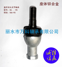 锌基合金直杆球头关节轴承SQZ8-RS