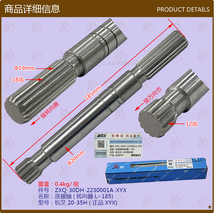 叉车配件批发连接轴(转向器L=185 ）杭叉20-35H
