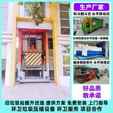 垃圾收集压缩机 8立方垂直式垃圾周转站设备 立式垃圾站周转设备