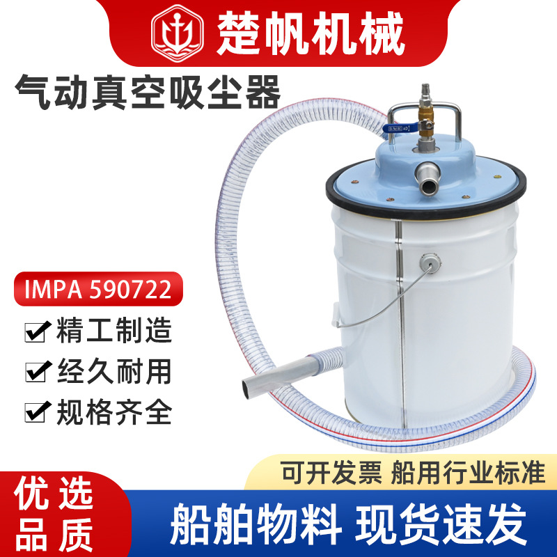 IMPA590721气动真空吸尘器工业车间吸油水风动吸粉尘吸沙吸铁屑