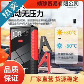 汽车应急启动电源12V电瓶搭电大容量移动充电宝备用打火