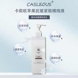 卡莉欧液态苹果抗皱紧致精纯液补水大瓶精华液