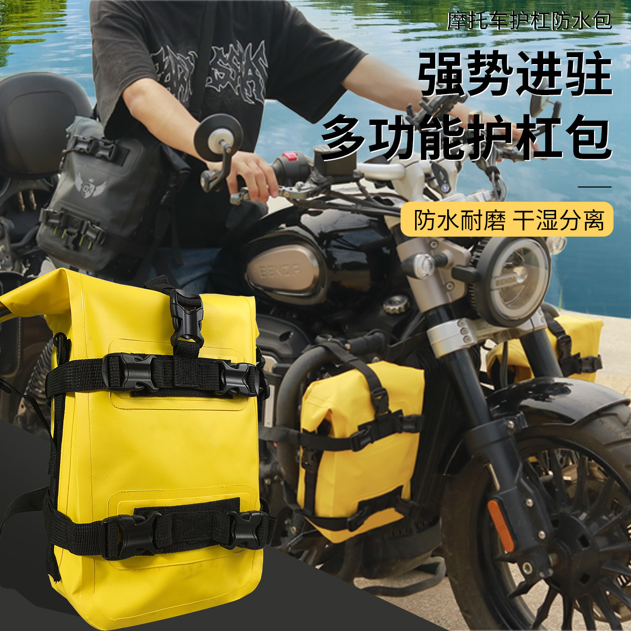 Outdoor motorcycle side bag, motorcycle crash bar bag, travel and riding rainproof, waterproof, sunproof, simple waterproof bag