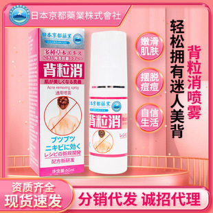Japan Kyoto Pharmaceutical Back Granules Dispelling Spray Back Pimples Acne Spray Back Pimples Clear Acne Elimination Back Granules Dispelling