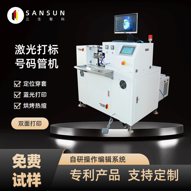 Customized On-Demand New Laser Marking Machine, Fully Automatic Heat Shrink Tube Printing and Cutting Equipment for Wire Harness Processing Customized On-Demand New Laser Marking Machine, Fully Automatic Heat Shrink Tube Printing and Cutting Equipment for Wire Harness Processing