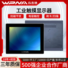 工业触摸显示器外嵌式钣金干扰电容显示屏工控触控屏一体机