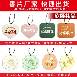 平安喜乐卡车载香片汽车内饰香水片挂件车内香薰跨境车装饰香薰片