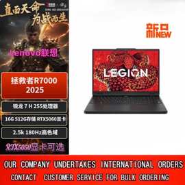 联'想拯救者R7000 2025游戏笔记本电脑锐龙7H 25516G 512G RT