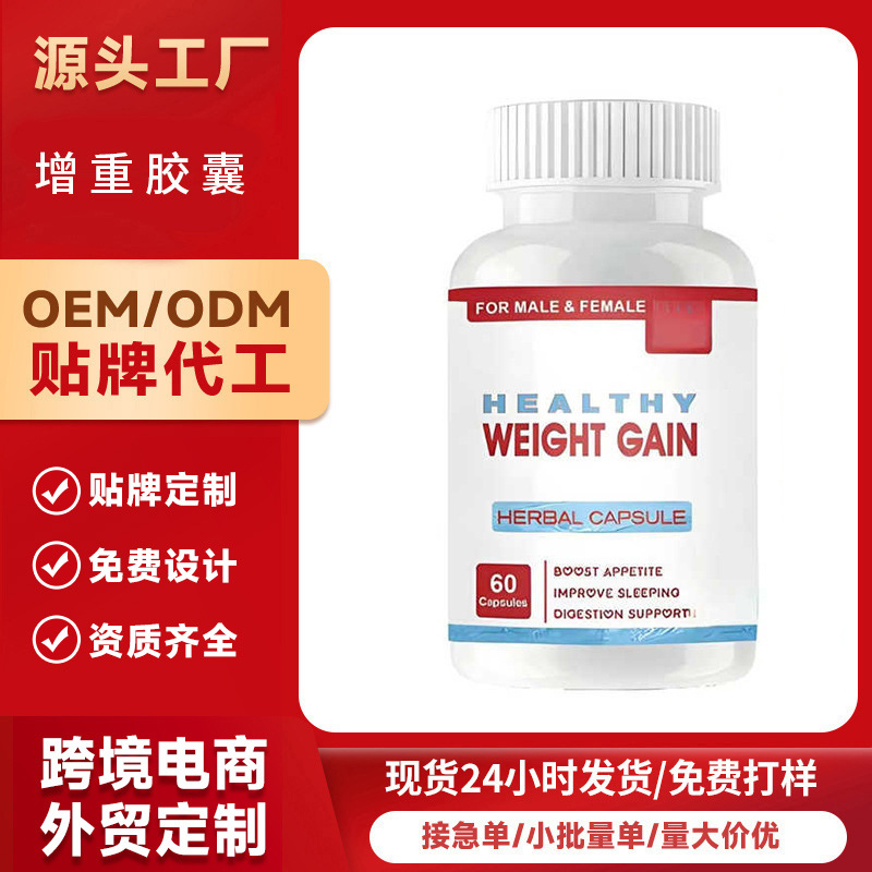 Cross-Border Amazon Best-Selling Products Women Weight Gain Capsules Direct Sales