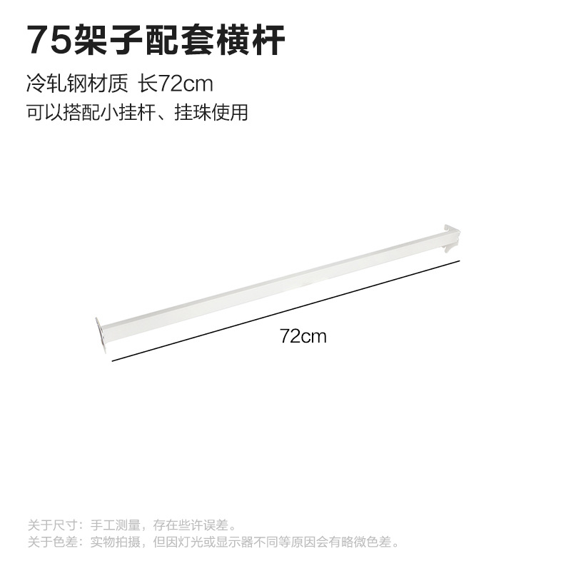 Белая перекладина 75 (72 см)