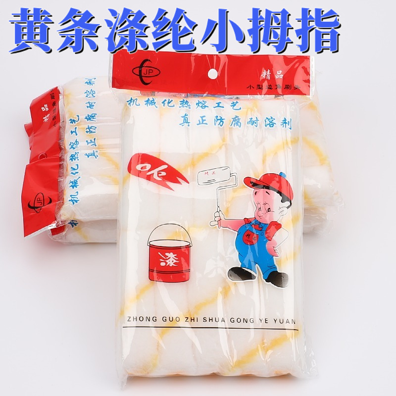 厂家批发4寸黄条涤纶小拇指 无死角迷你滚筒刷 油漆涂料用 小滚刷