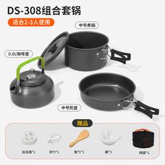 アウトドア ポータブル 2～3人用 キャンプポット ピクニック調理器具 ティーポット コンビネーションセット 食器付 DS-308 ポットセット