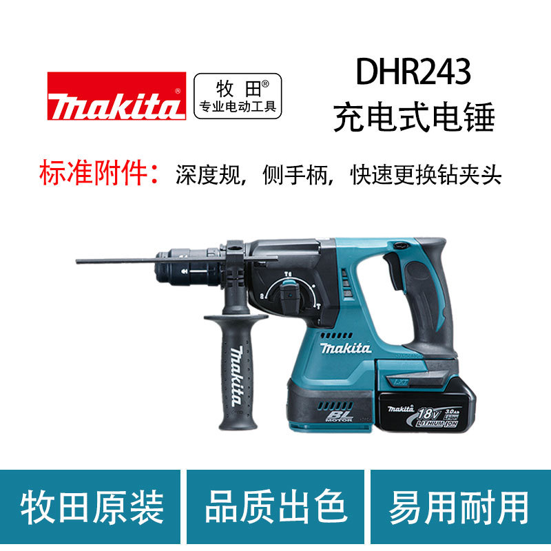 牧田 DHR243 充电式 冲击钻 电锤 多功能 家用 电钻