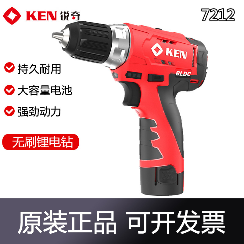 锐奇ken多功能无刷锂电钻BL7212充电式手电钻家用12V电动螺丝刀