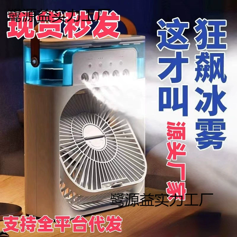 Вентилятор с функцией увлажнения и охлаждения для офиса, общежития, рабочего стола, мощный вентилятор с подсветкой, звуком и сильным потоком воздуха