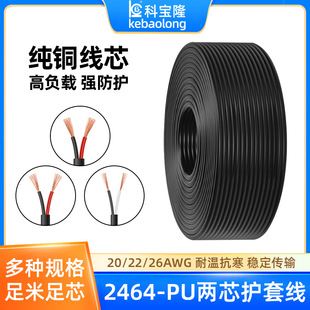2464 PU��о�o�׾�26 22 20AWG���~�ͺ��͸ߜ��͏��۸�����늾�