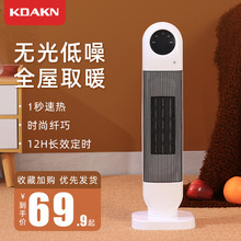 KDAKN暖风机家用卧室立式取暖器居浴两用速热小太阳电暖器