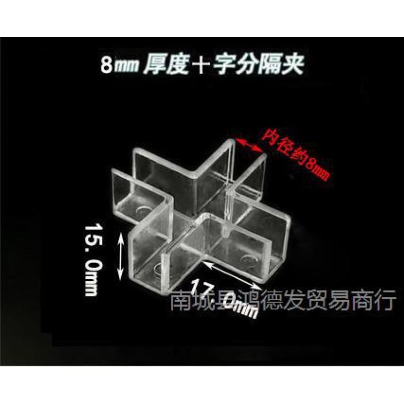 屏风塑料十字固分隔板卡扣透明卡亚克力玻璃卡套鱼缸护角|undefined