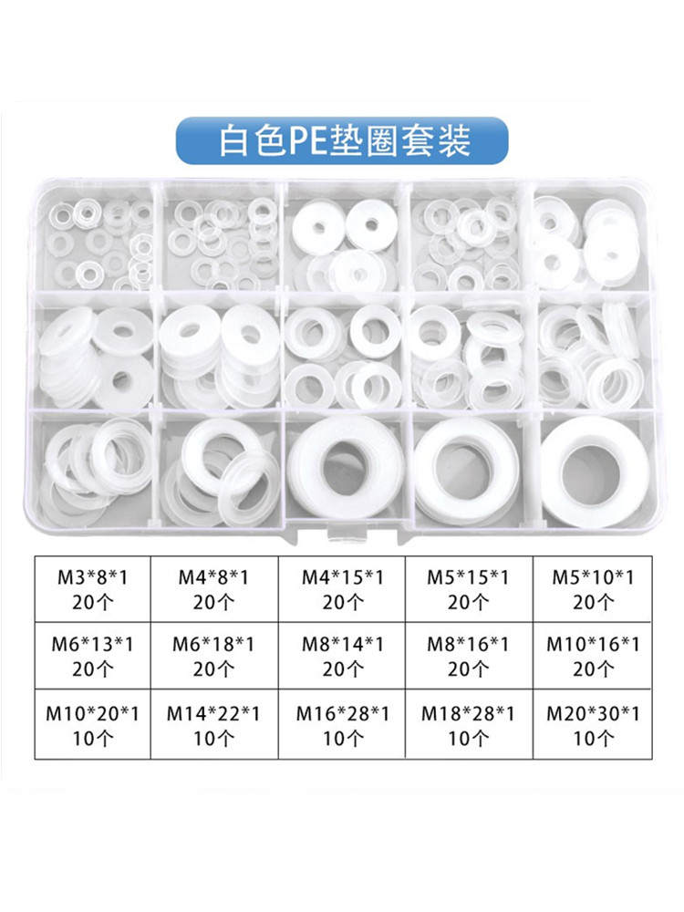 防水防漏尼龙垫圈塑料平垫片垫绝缘垫圈水管PVC料密封垫圈套装