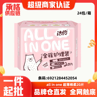 Distributor Jie Ling Sanitary Napkins Unscented Full Pack Silk Thin Cotton Soft 20 Pieces Day and Night Combination Whole Box Wholesale 2054