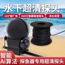 水下高清探头可视探鱼器钓鱼新型红外高灯锚鱼浑水夜视监控摄像头