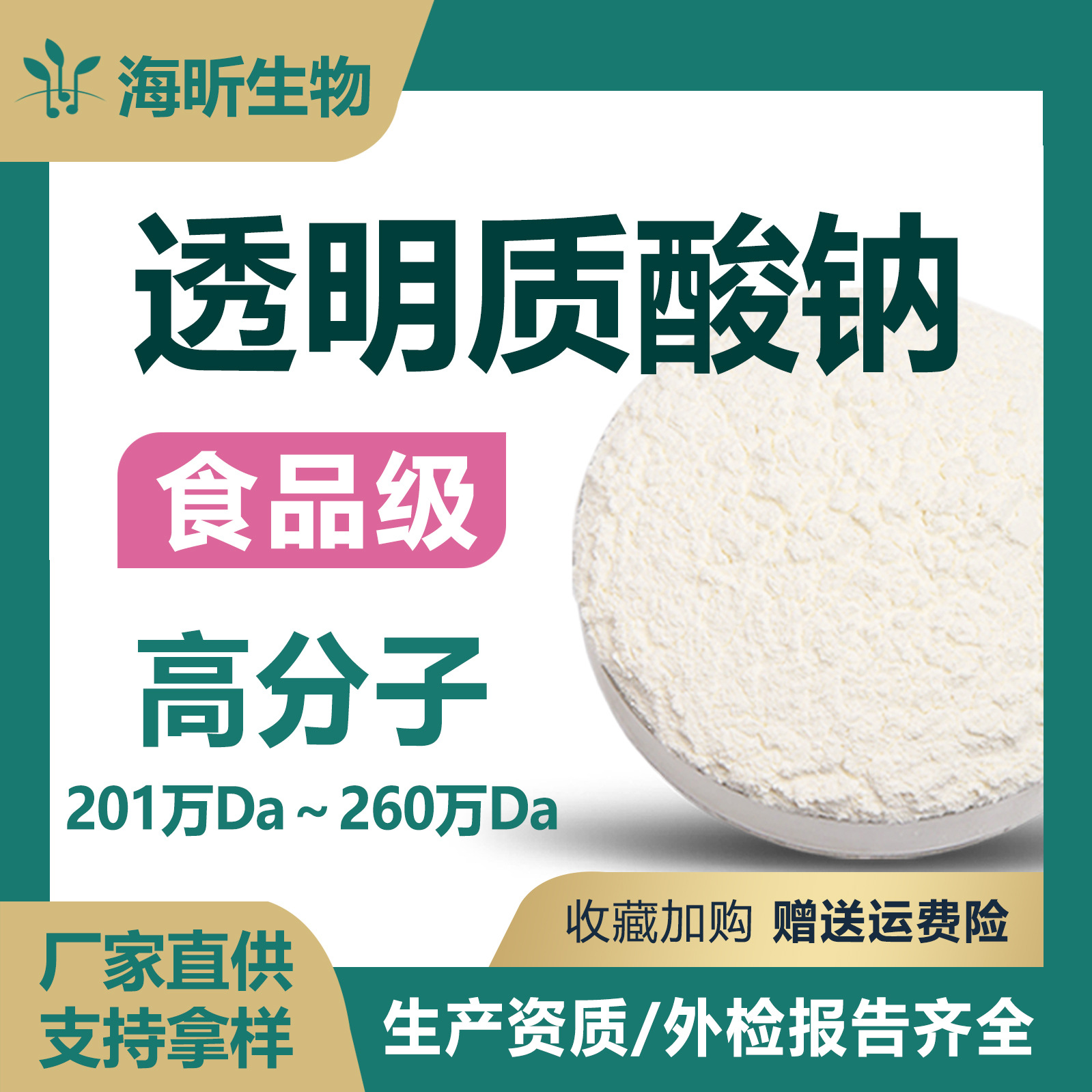 工厂现货透明质酸钠玻尿酸粉食品级原料高分子玻璃酸钠9067-32-7