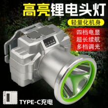 户外头灯强光头戴式可充电超亮远射超长续航锂电赶海钓鱼夜钓批发