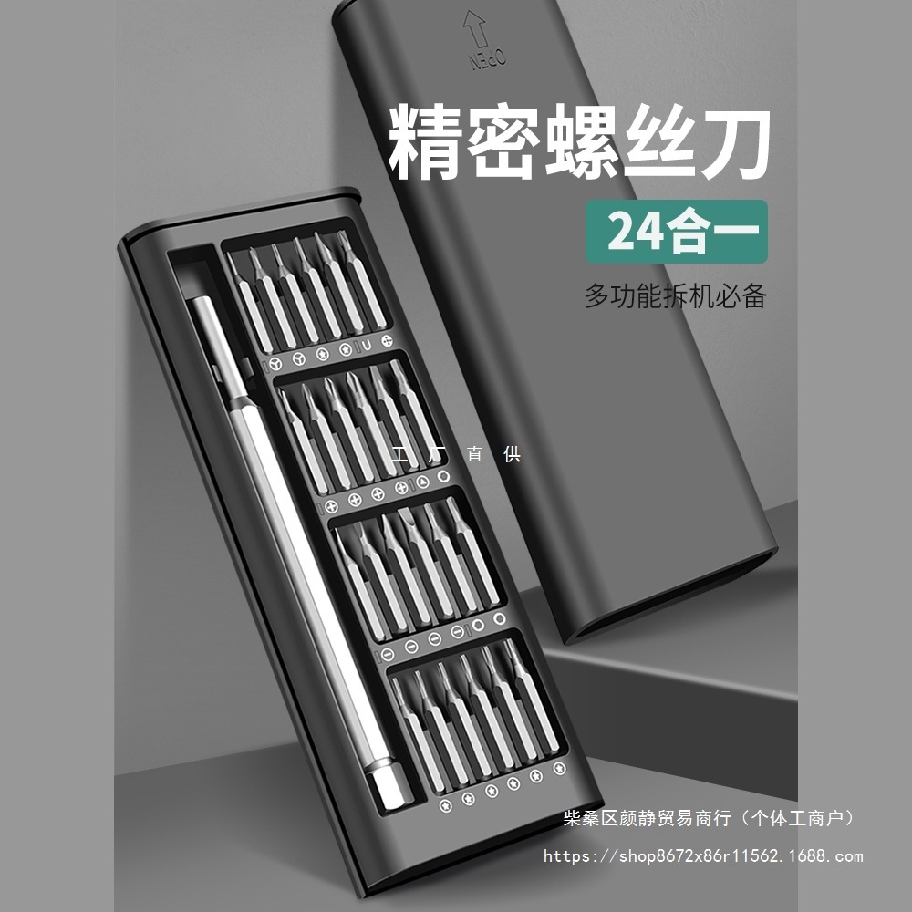 螺丝刀套装手机电脑笔记本专业维修拆机工具清灰家用小螺丝批