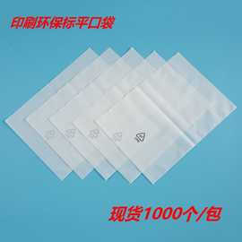 厂家现货CPE半透明磨砂平口袋1000个装印刷平口数码手机壳包装袋
